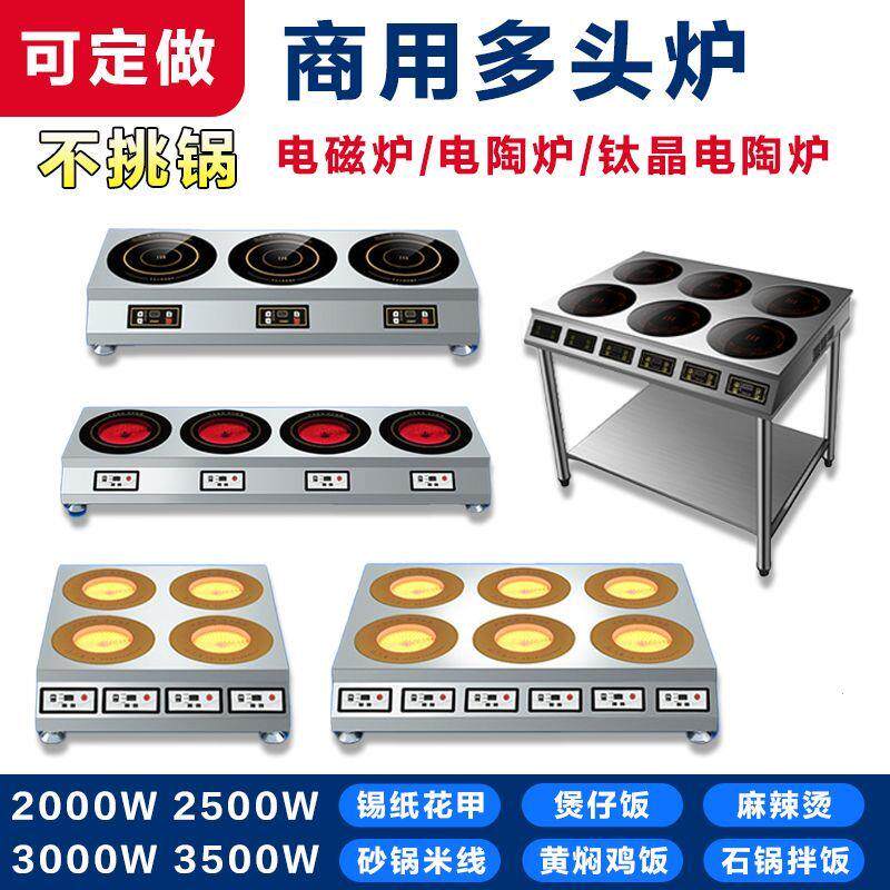 商用电磁炉电陶炉多头双