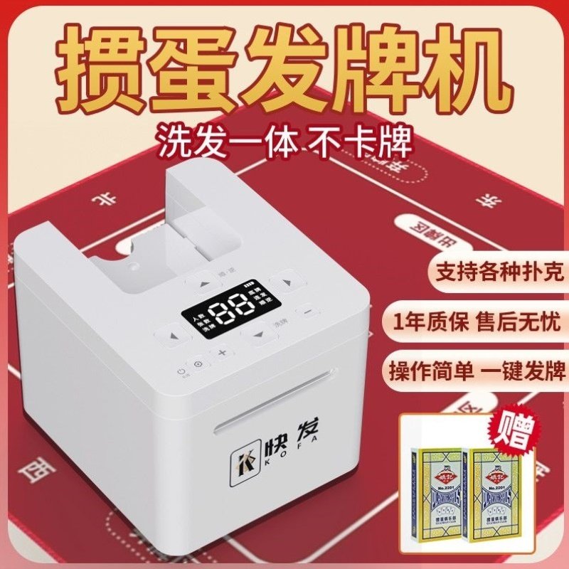掼蛋发牌机全自动洗牌发牌一体机发扑克牌机斗地主专用扑克发牌器