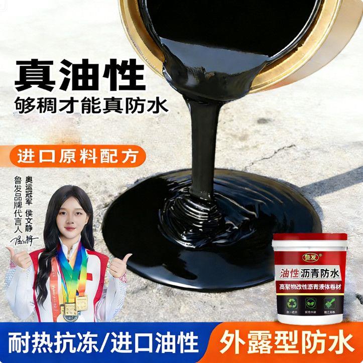 油性沥青防水涂料补漏王