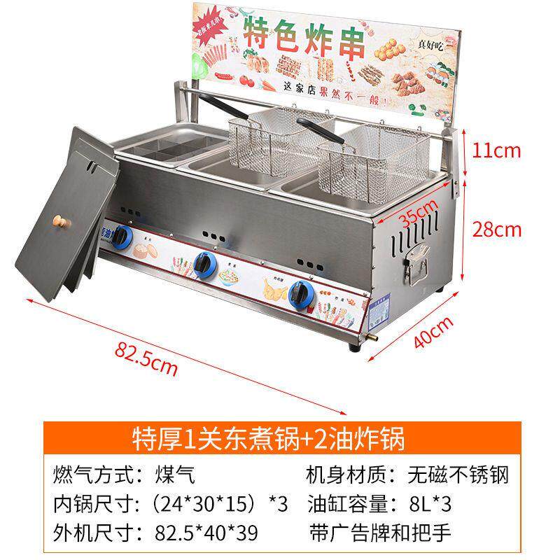 商用摆摊油炸锅煤气燃条