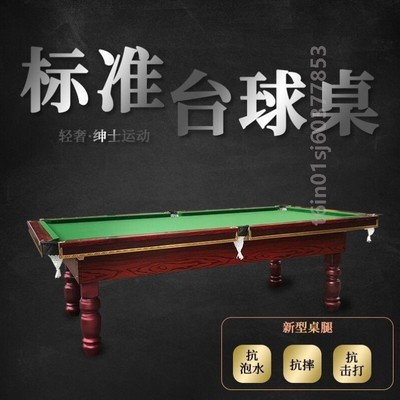 台球桌标准型成人美式黑八台球案室内乒乓球台二合一球桌实木商用