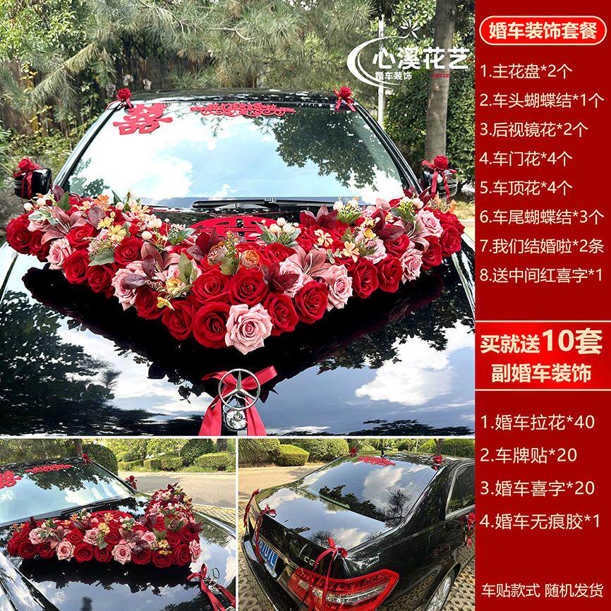 婚车主婚花车结队车头套