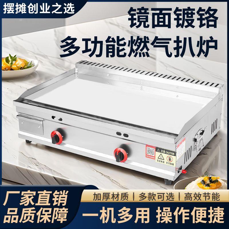 燃气扒炉商用镀铬镜面铁