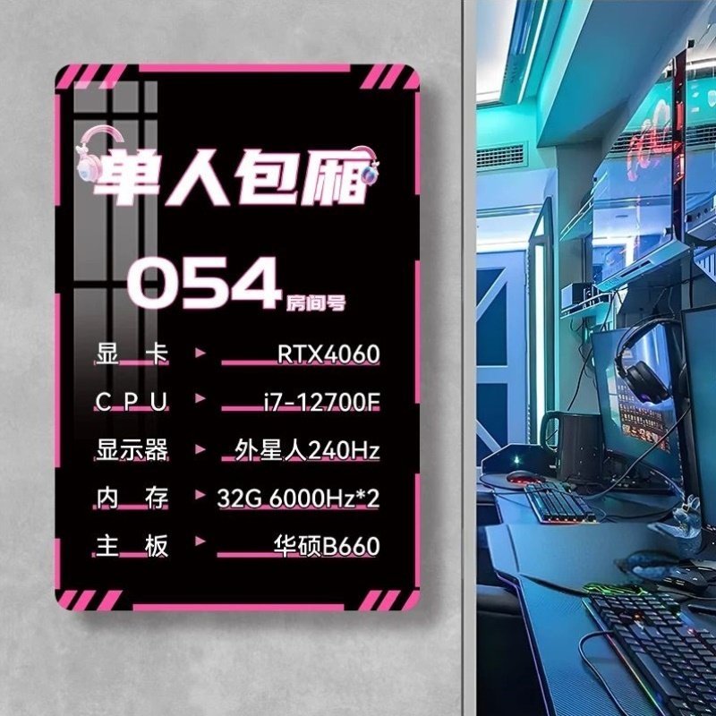 网咖配置表卡座座位数字号码牌电脑主机编号牌电竞包房编号亚克力