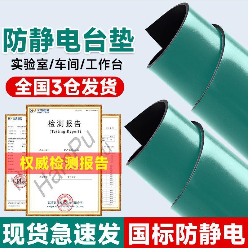 防静电台垫绿色胶皮环保