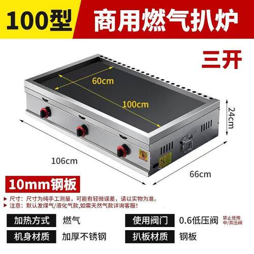 铁板扒炉商用烤冷面四面