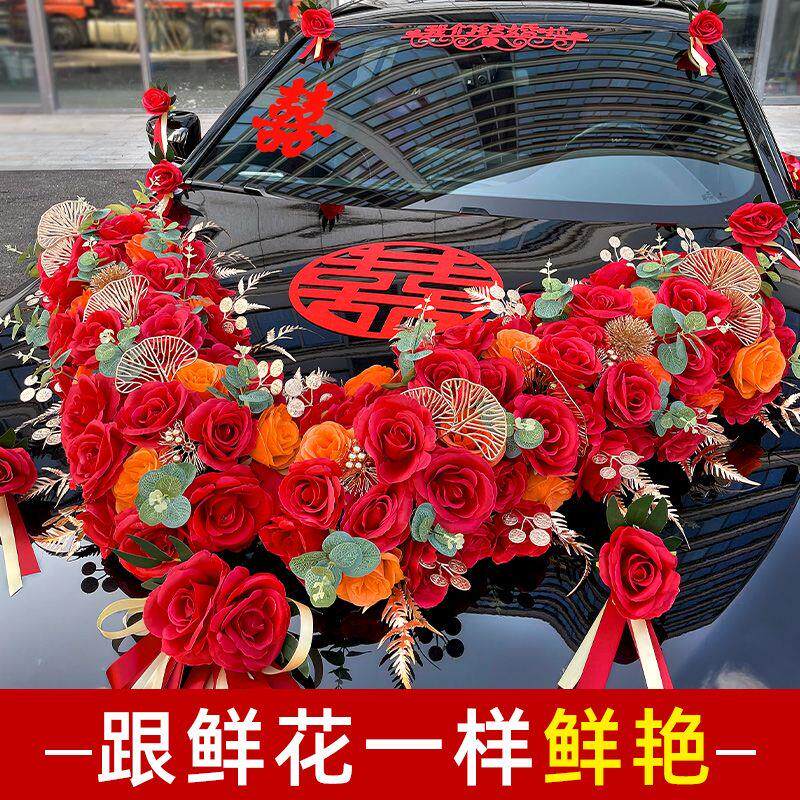 大V主婚装饰婚庆车头花车
