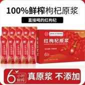 南京同仁堂中医集团鲜榨宁夏红枸杞原浆原汁液即时枸杞汁成人肾果