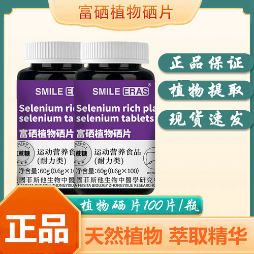菲斯他富硒植物硒片非提高免疫力