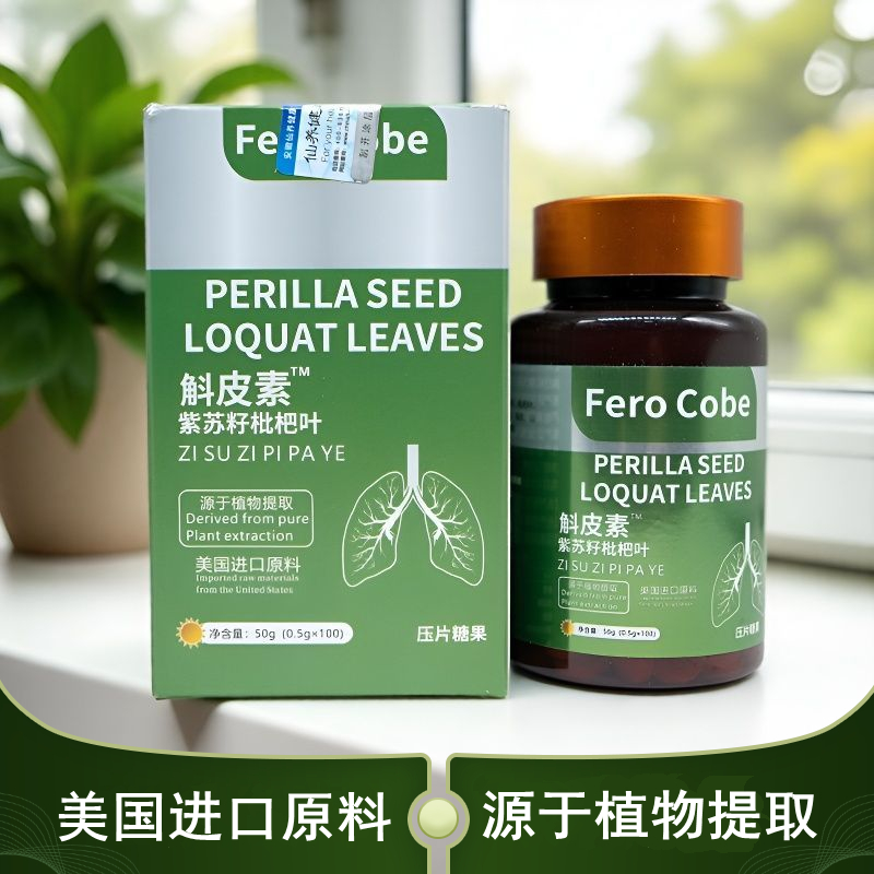 美国进口原料槲皮素紫苏籽枇杷叶压片糖果胖大海罗汉果非养肺清肺