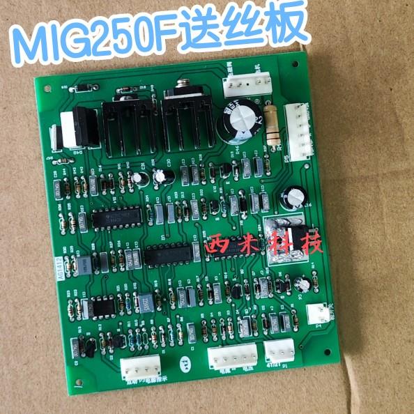 MIG250F送丝板气保焊控制板IGBT焊机配件CO2主控板佳士多功能NBC