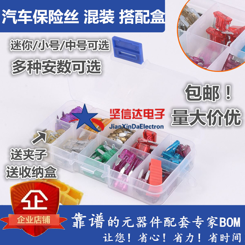 汽车保险丝保险片套装车用插片迷你小号中号4S店专用2-40A
