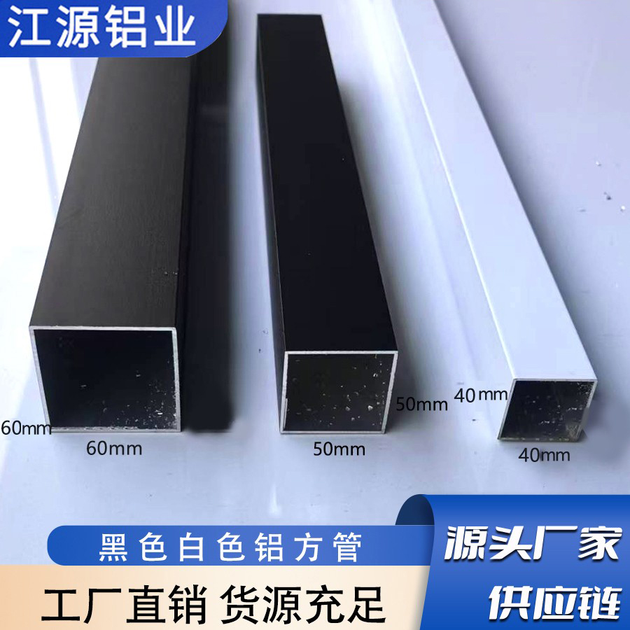 黑色白色铝合金方管40x40 50x50 60x60装饰铝型材四方空心管