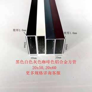 铝合金烤漆方管20x50,20x60黑色白色灰色咖啡色铝扁管空心矩形管