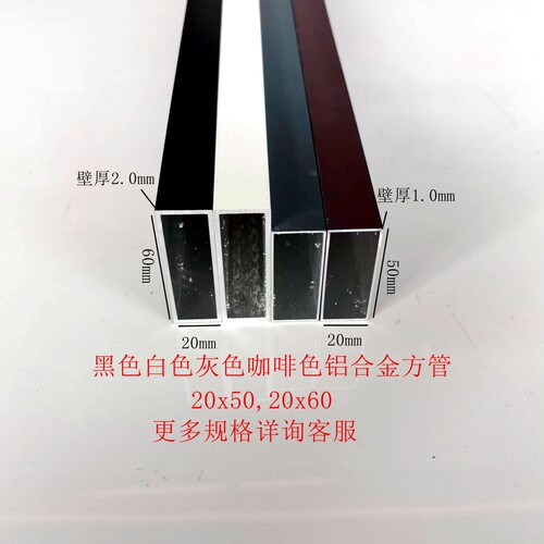 铝合金烤漆方管20x50,20x60黑色白色灰色咖啡色铝扁管空心矩形管