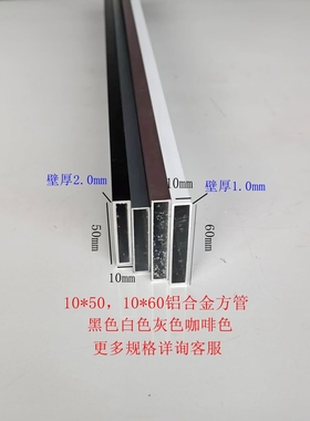 铝合金烤漆方管10x50,10x60黑色白色灰色咖啡色空心铝扁管矩形管