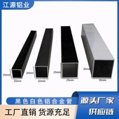 25x25 黑色白色铝合金小方管15x15 20x20 30x30铝方通空心管