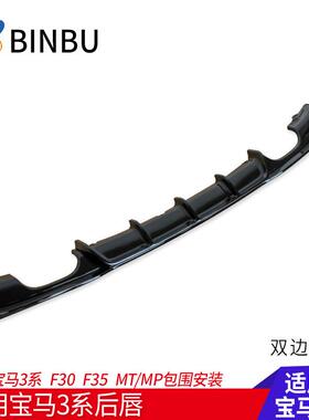 适用于宝马3系后唇包围碳纤维F30排气管改装mtmp单出四出双出尾喉