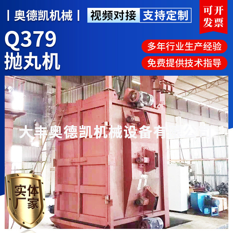 抛丸机Q379厂家供应来图悬挂式抛丸机可定 制吊钩式简易抛丸机