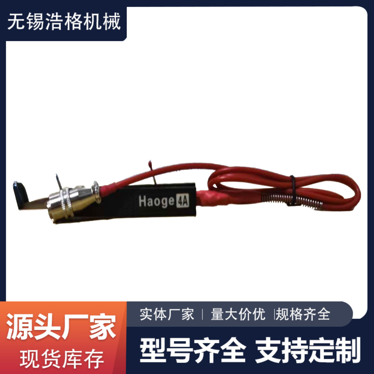 航空插头导线热剥钳 高温线电热剥器 浩格热剥器Haoge-4A /B/ C