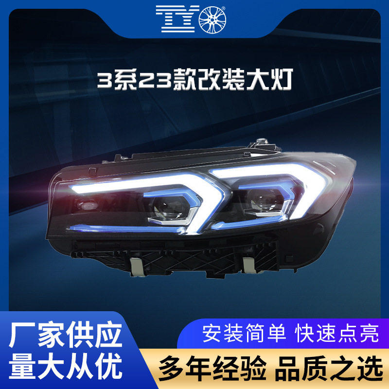 适用于23-24款宝马3系大灯总成改装日行灯流水转向改蓝眉led透镜