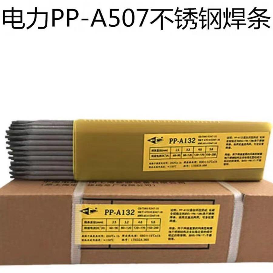 上海电力PP-A507不锈钢焊条A507E16-25MoN-15焊接焊条2.53.24.0