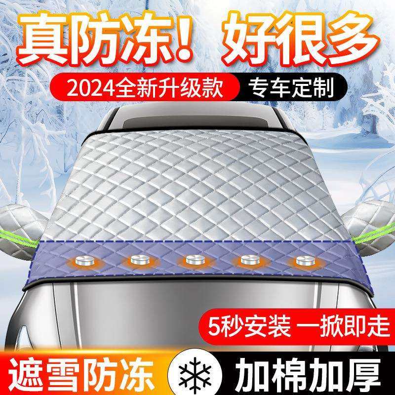 汽车前挡风玻璃防冻罩遮雪挡防霜挡雪遮阳挡防雪风挡冬季车衣罩￥