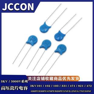 222 103 331 471 82110NF6KV102 高压瓷片电容3KV101 472 102