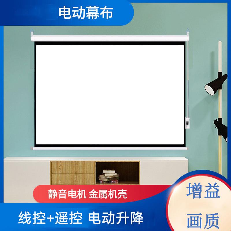 信优光子白塑白玻纤灰玻纤遥控电动幕布100寸120寸家用办公屏幕