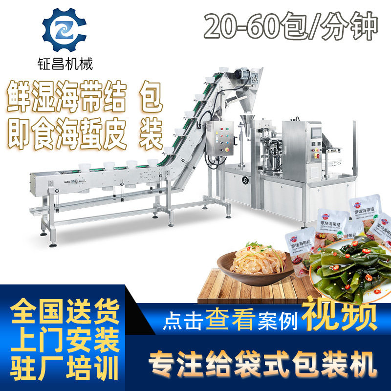 人工称重厂家现货即食海蜇皮包装机鲜湿海带结包装机裙带菜包装机