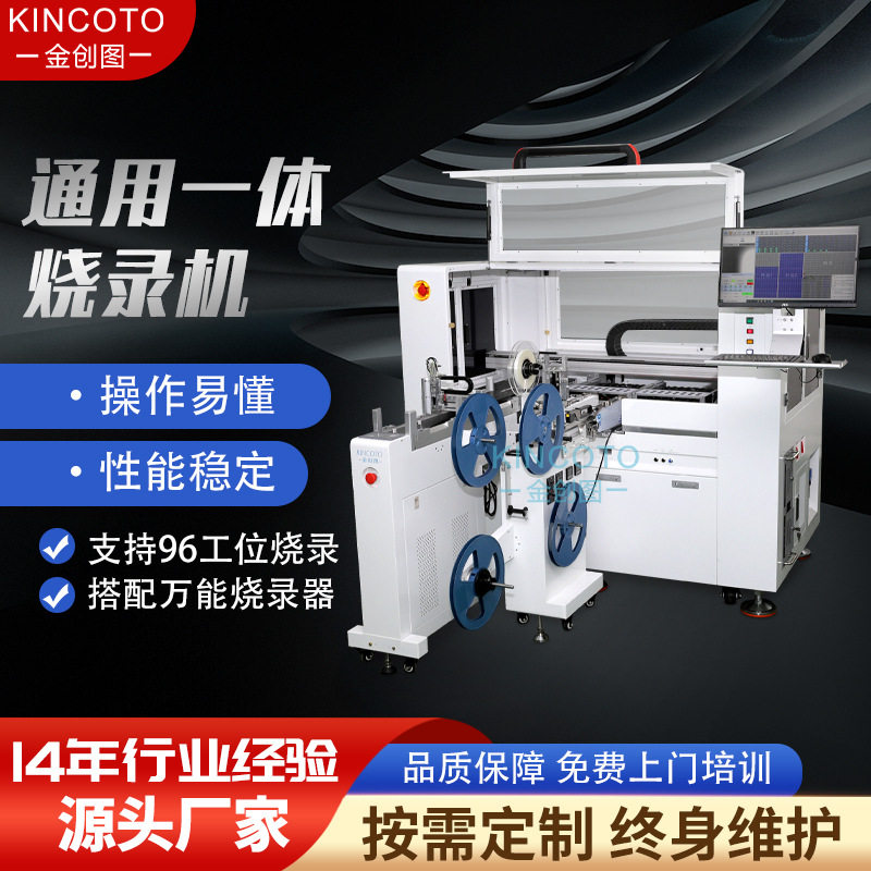 自动芯片烧录设备 IC烧录机金创图 多功能IC托盘编带一体烧录机器