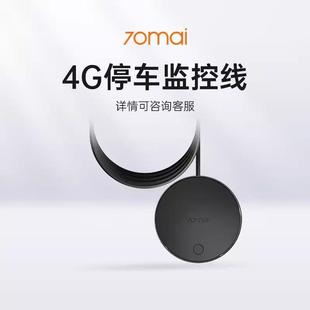 70迈4G停车监控线（A510/A810/X200/M800专用）