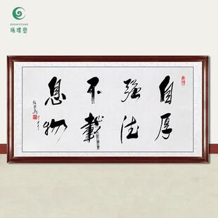 琢璞堂字画任法融书法自强不息手绘临摹名人字画客厅装饰挂画