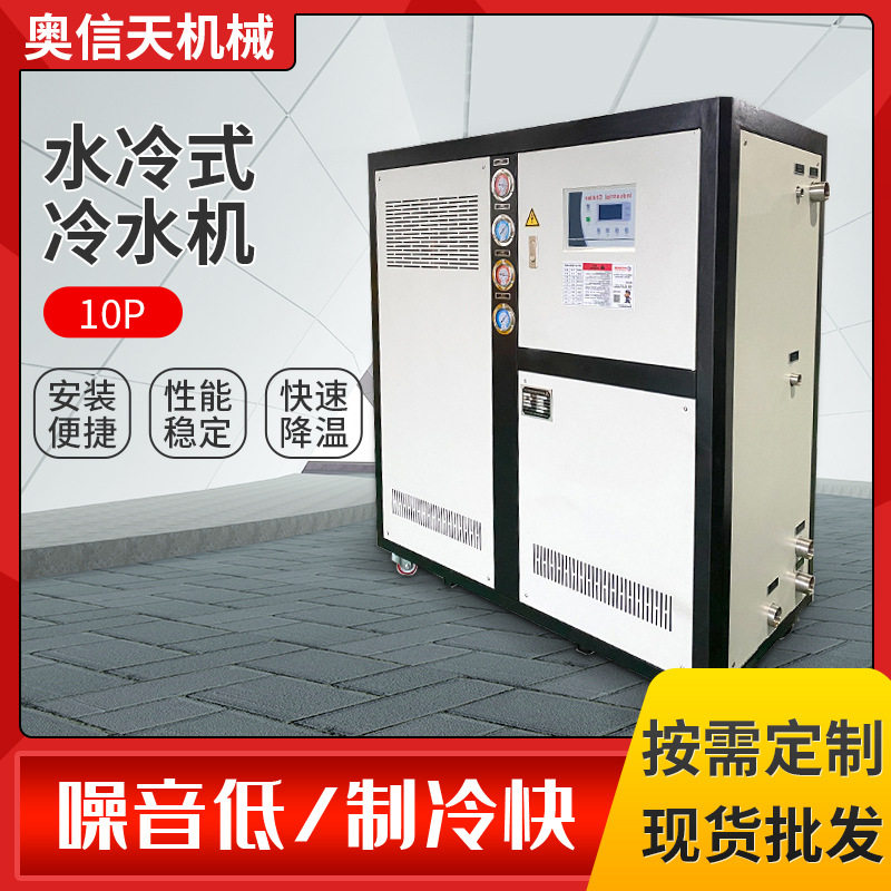 厂家供应10P水冷式冷水机组