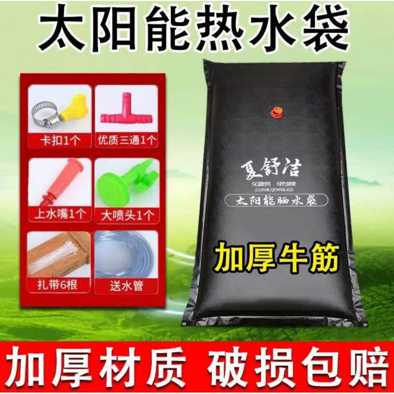 太阳能热水袋家用晒水袋牛筋加厚无异味大容量洗澡流量农村沐浴
