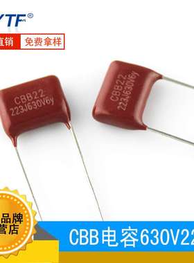 高温电容CBB22 630V223J 22NF 脚距10mm 223J/630V聚丙烯电容