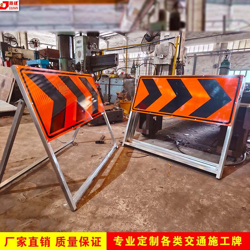 可移动工地施工导向安全标志牌
