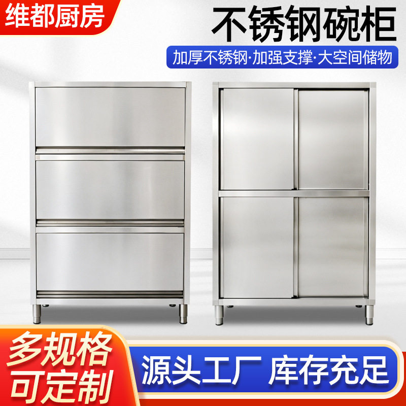 不锈钢商用推拉上掀门碗碟柜