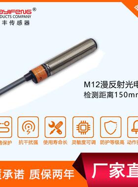 华怡丰M12圆柱型光电LR12-D150NO漫反射圆柱形光电LR12-D150NC