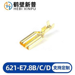 D汽车连接器插接件适配端子系列现货 生产621 E7.8B