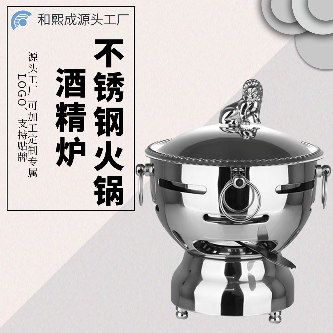 不锈钢酒精炉小火锅酒店免电自助餐厅户外家庭典雅精美酒精锅