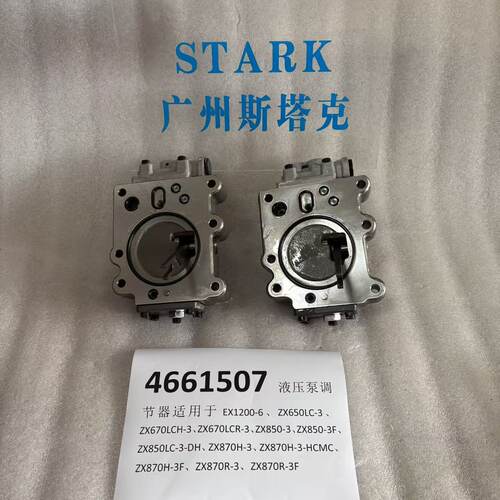 4661507液压泵调节器适用于EX1200-6、ZX650LC-3