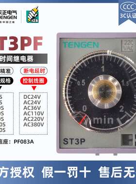 天正电气时间继电器ST3PF JSZ3F 断电延时10S 30S 60S 180S 220V