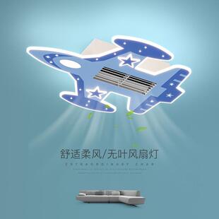 无叶风扇灯全光谱家用智能儿童房间灯创意卡通飞机男孩卧室吸顶灯