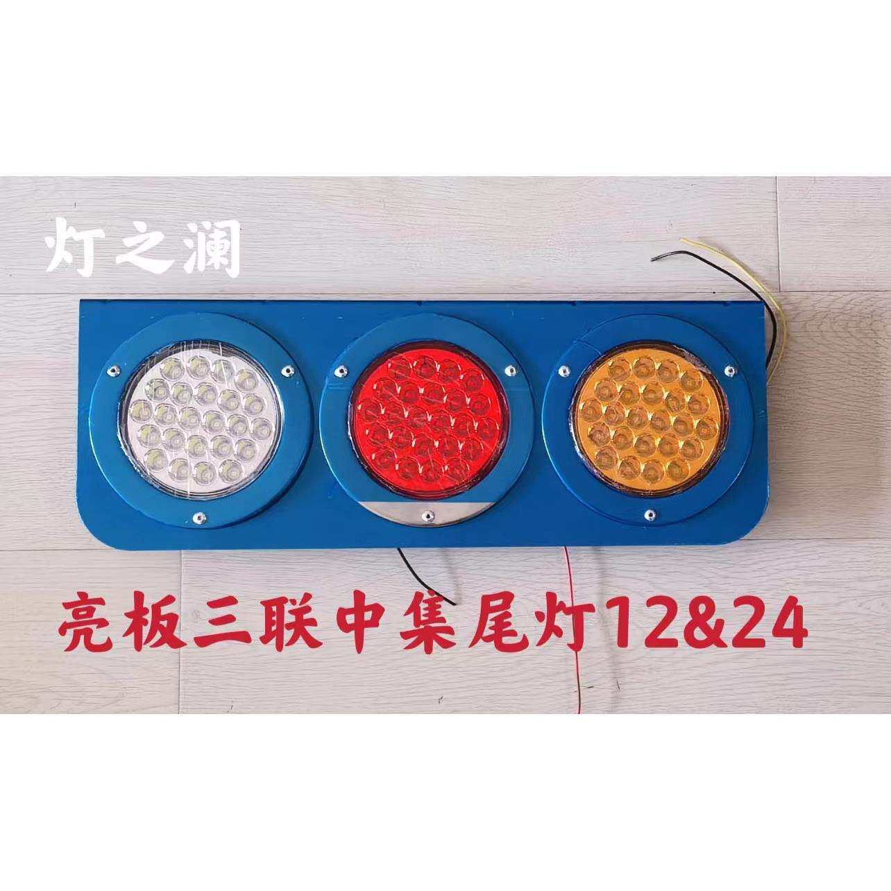 led车灯货车卡车汽车拖车尾灯底盘灯改装灯挂车后灯LED中集车尾灯