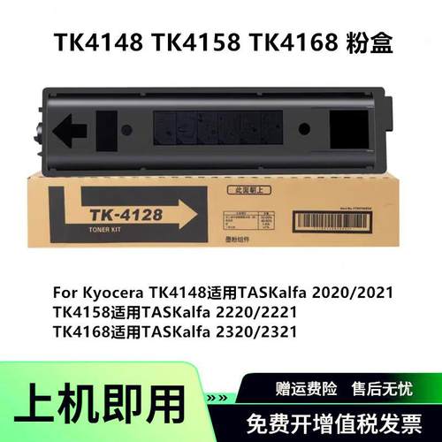 TK4148粉盒适用京瓷TK4158TK4168墨盒2021墨粉2221碳粉盒2321