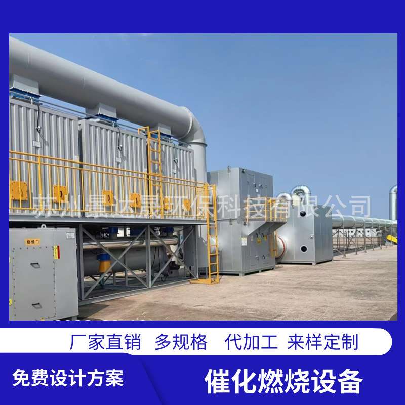 催化燃烧RTO废气处理设备吸附脱附装置RCO有机废气CO炉净化一体机