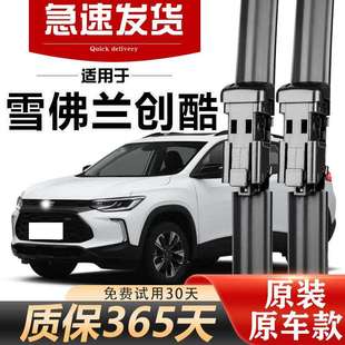 雪佛兰创酷雨刮器原装 无骨静音胶条原厂RS前后原厂雨刷片 14至23款