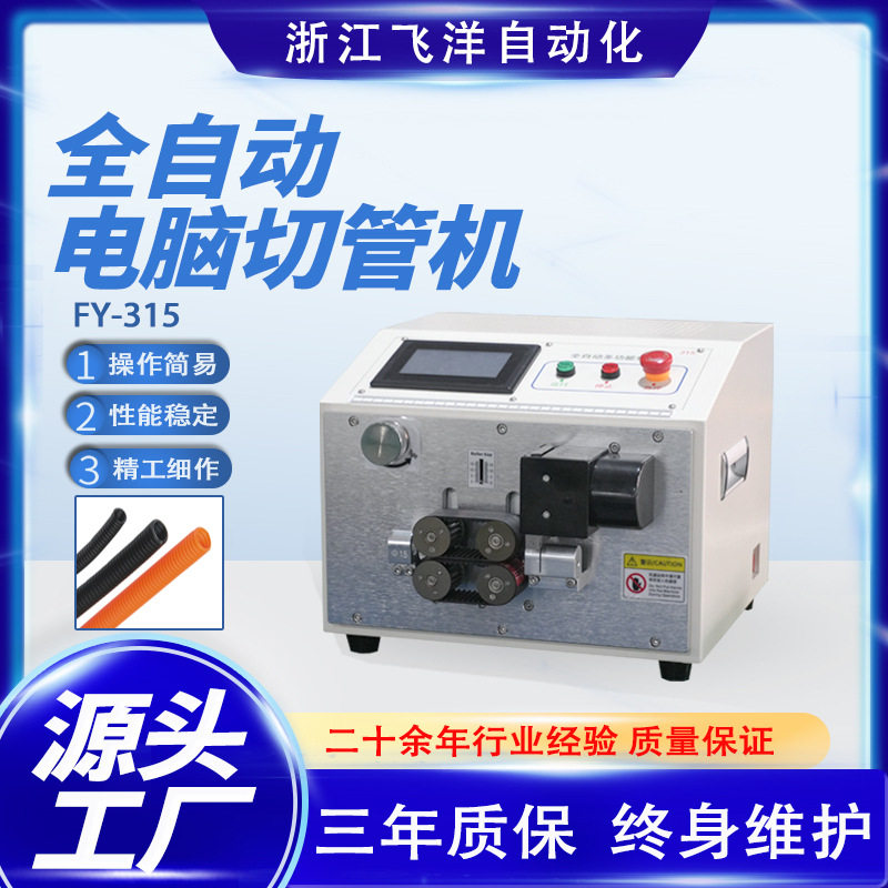 全自动电脑汽车线束切管机