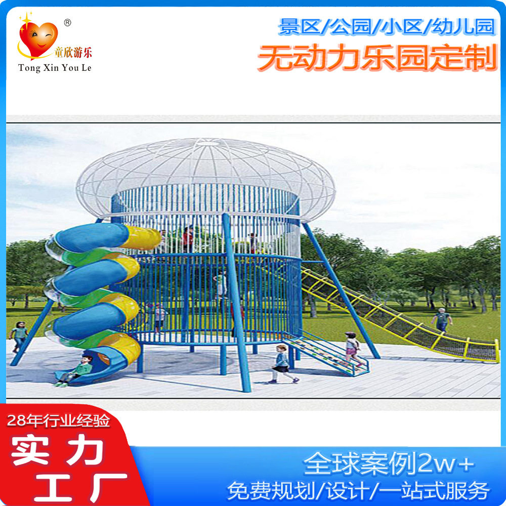 户外大型不锈钢滑梯景区小区公园幼儿园儿童组合式无动力游乐设备